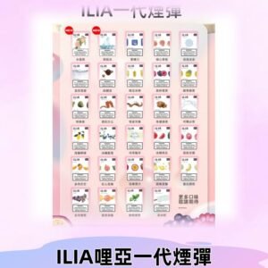 ILIA哩亞 一代替換式ilia煙彈發光霧化彈#台灣現貨#