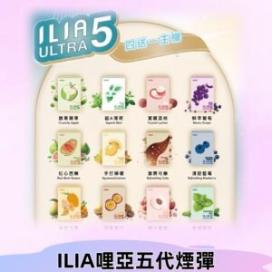 ILIA Ultra 哩亞五代煙彈|替換式霧化電子煙 通用RELX4-5-6代主機