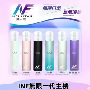 INF無限主機|一代高光鏡面霧化煙桿|通用一代煙彈#限時特惠#