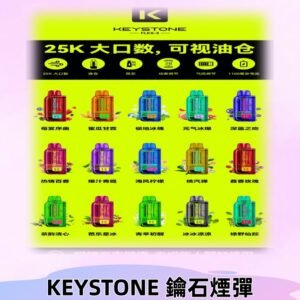 鑰石KEYSTONE FLEX-3 25000口專彈專機套裝|大容量續航