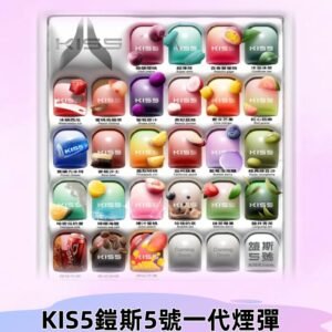 KIS5煙彈 KISS鎧斯5號一代菸彈|兼容一代主機#台灣現貨#