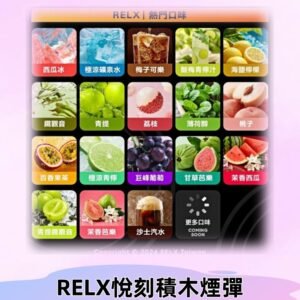 Relx Creator 積木系列 22000puffs 煙彈|只適配RELX積木專屬主機