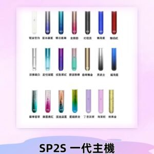 SP2S主機 替換式煙桿 思博瑞一代霧化電子煙#免運服務#