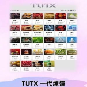 TUTX煙彈 替換式通用一代透明煙彈 適配一代主機