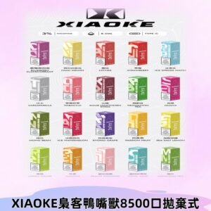 xiaoke梟客8500口拋棄式電子煙｜口紅款 高顏值設計・大容量續航